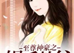 娱乐吃瓜酱体味小说阅读,小说阅读中的甜蜜与苦涩